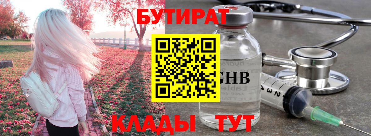 Бутират бутандиол Лыткарино