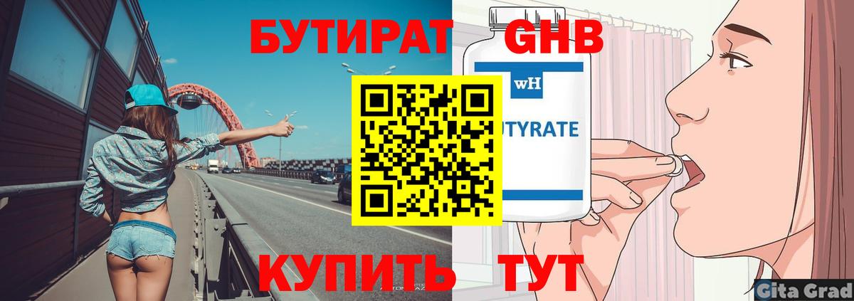БУТИРАТ  Бутират Butirat  Вход с VPN  Лыткарино 