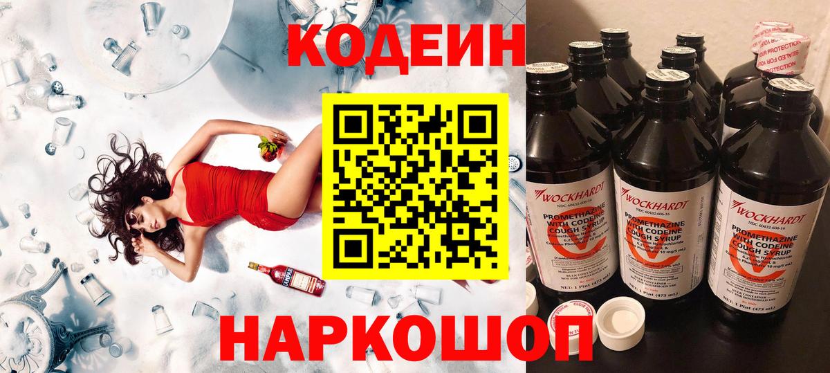 Лыткарино  Кодеин напиток Lean (лин)  Вход с VPN 